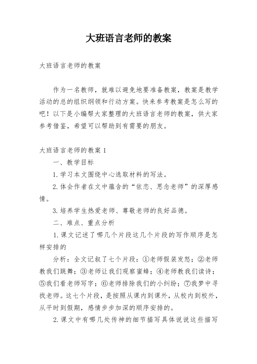 大班语言老师的教案