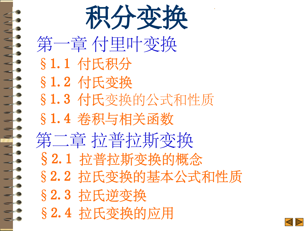 积分变换-课件ppt课件