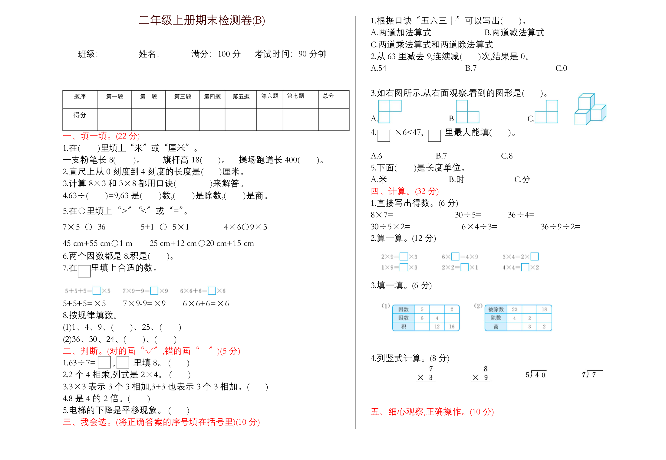 二年级上册数学试题期末检测卷(B)北京版(含答案)-最新