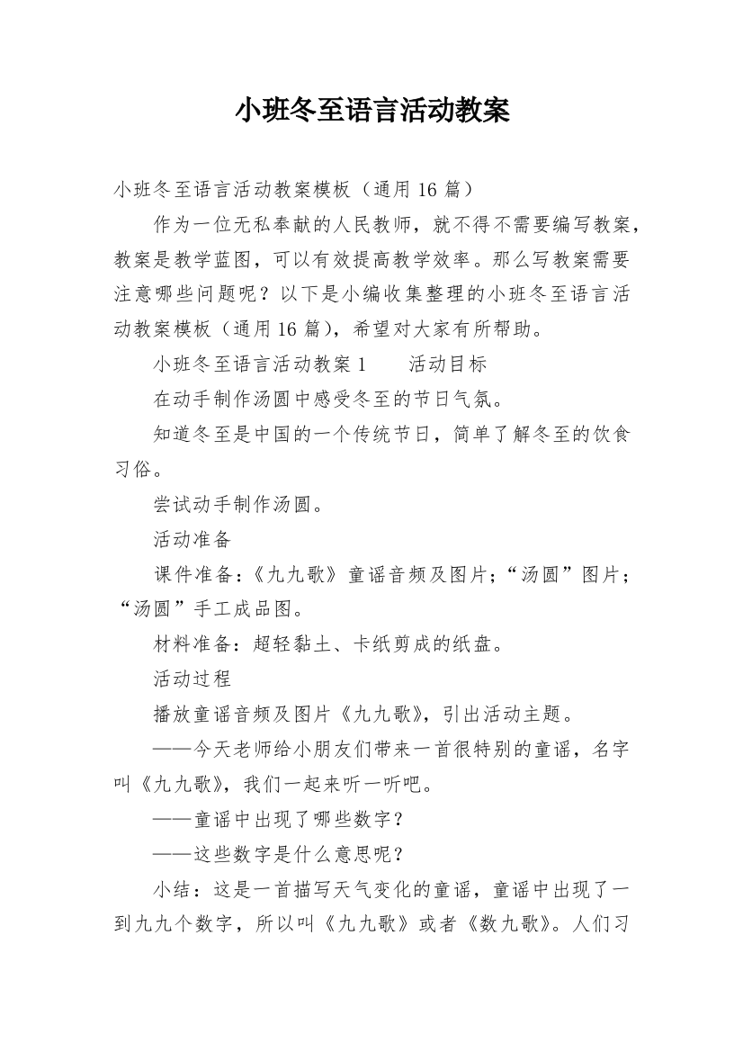 小班冬至语言活动教案