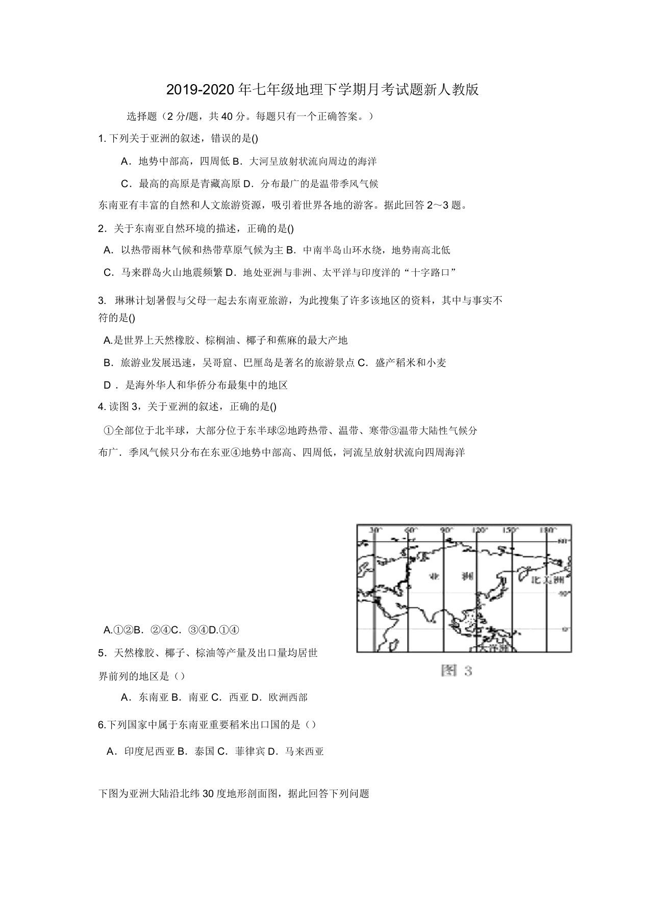 IASK七年级地理下学期月考试题新人教版