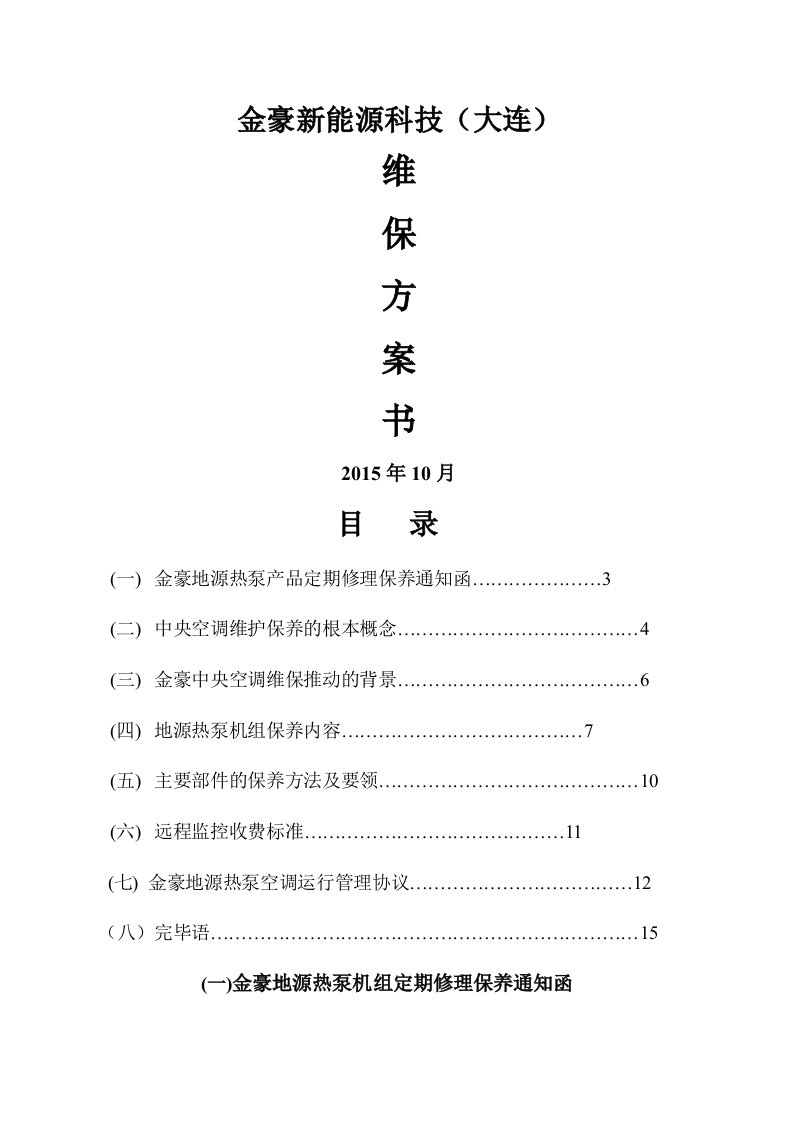 地源热泵保养及方案