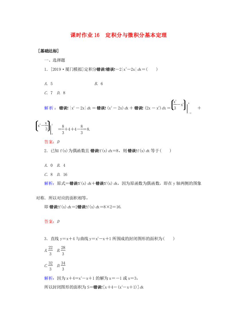 高考数学一轮复习