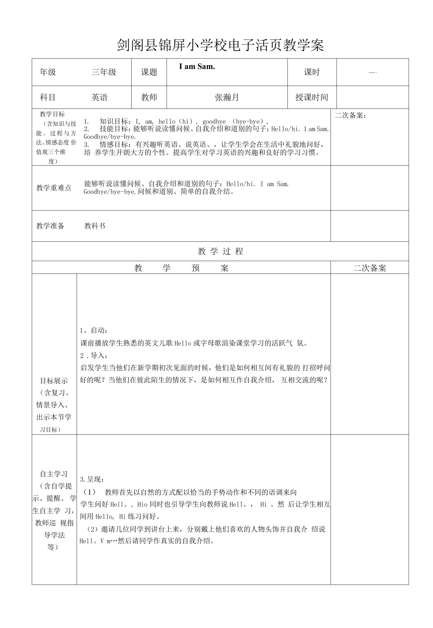 小学英语外研新标准三年级上册（2022年新编）Module1unit1