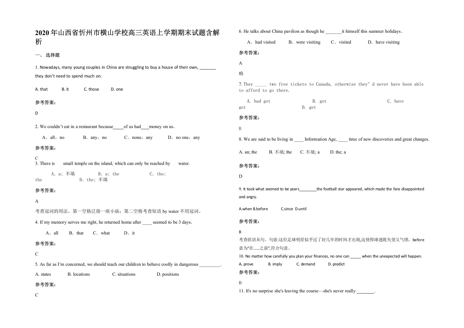 2020年山西省忻州市横山学校高三英语上学期期末试题含解析