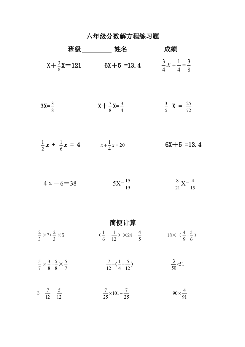 六年级上册分数解方程练习题1025