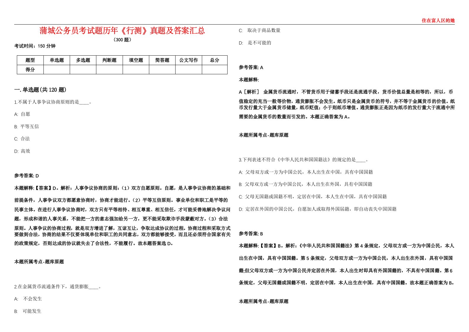 蒲城公务员考试题历年《行测》真题及答案汇总第0133期