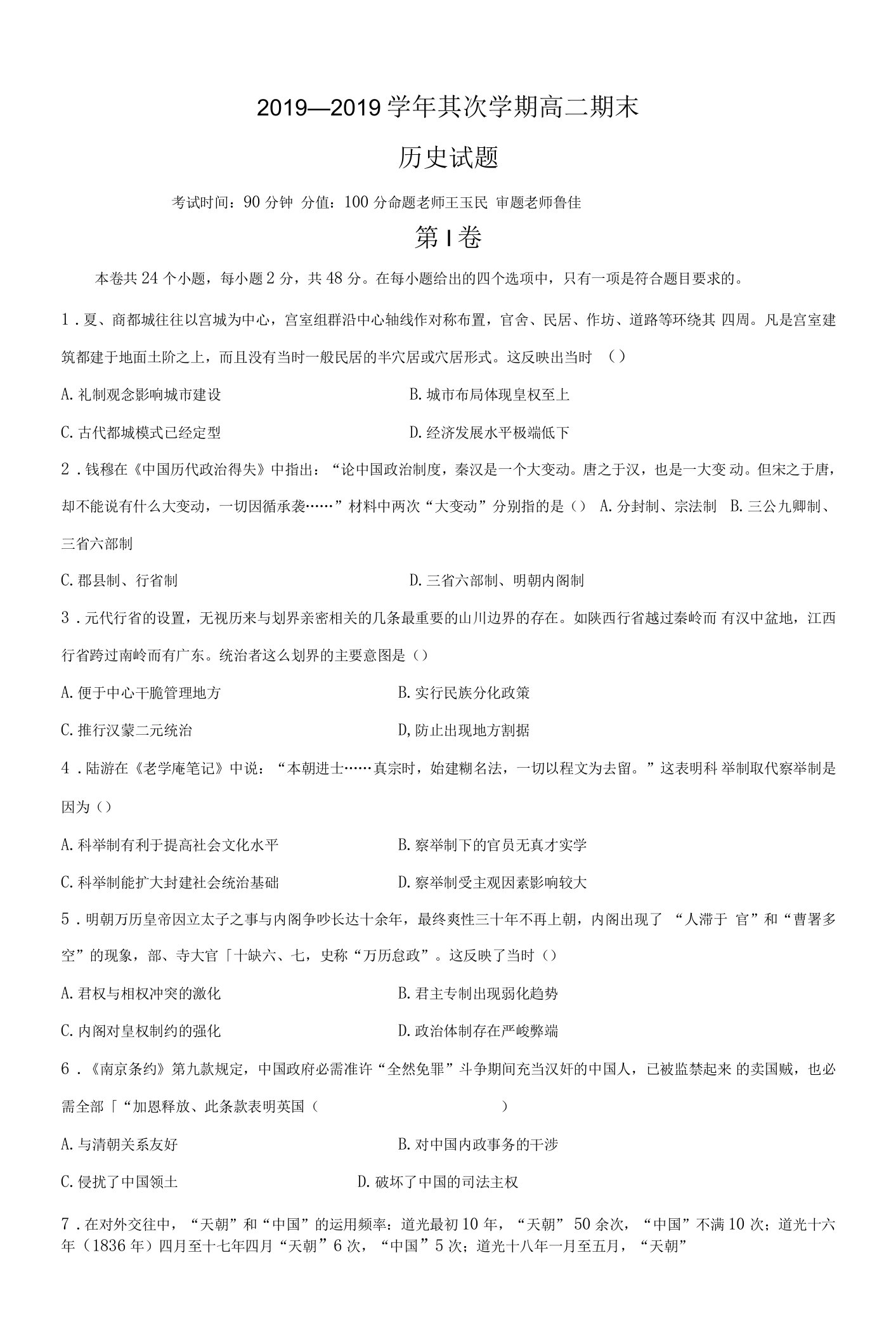 黑龙江省哈尔滨市阿城区龙涤中学高二下学期期末考试历史试题（无答案）