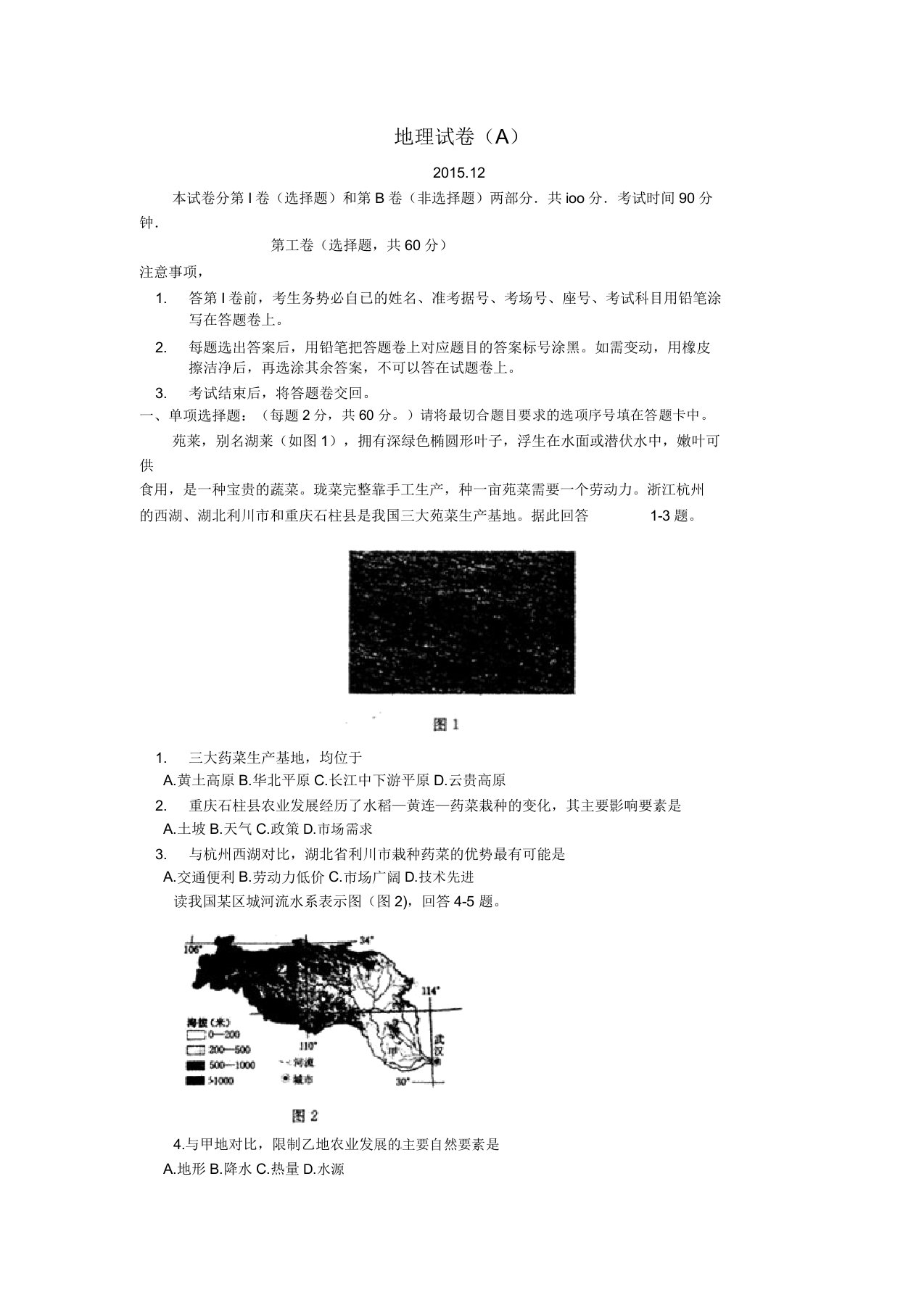 河南省洛阳市高三地理12月统一考试试题