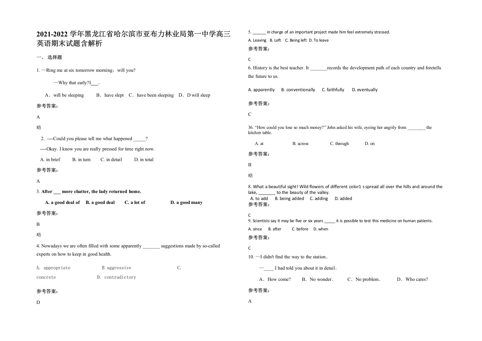 2021-2022学年黑龙江省哈尔滨市亚布力林业局第一中学高三英语期末试题含解析