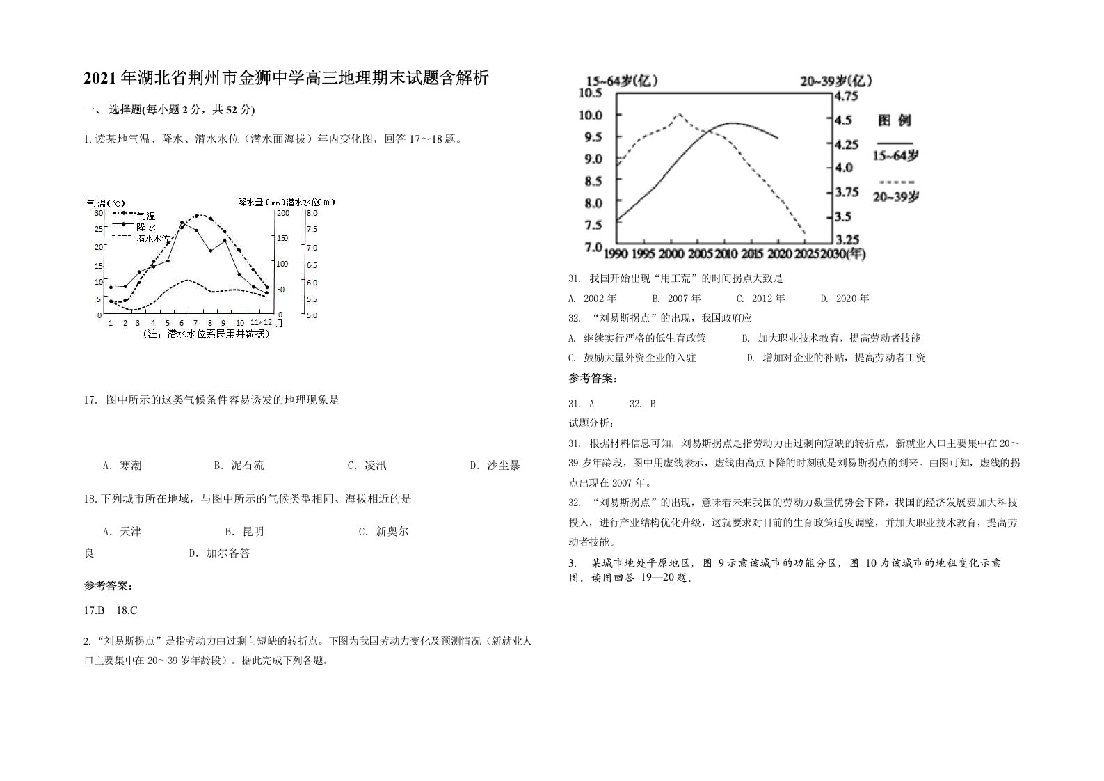 2021年湖北省荆州市金狮中学高三地理期末试题含解析