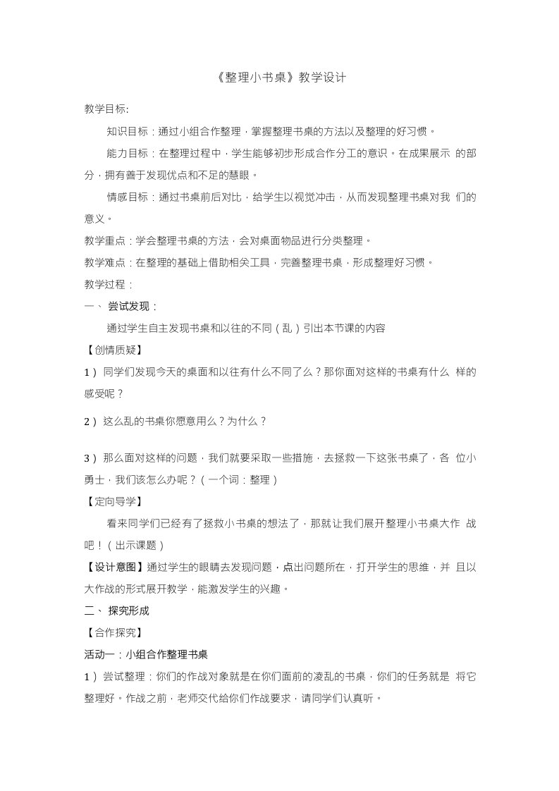 《整理小书桌》教学设计