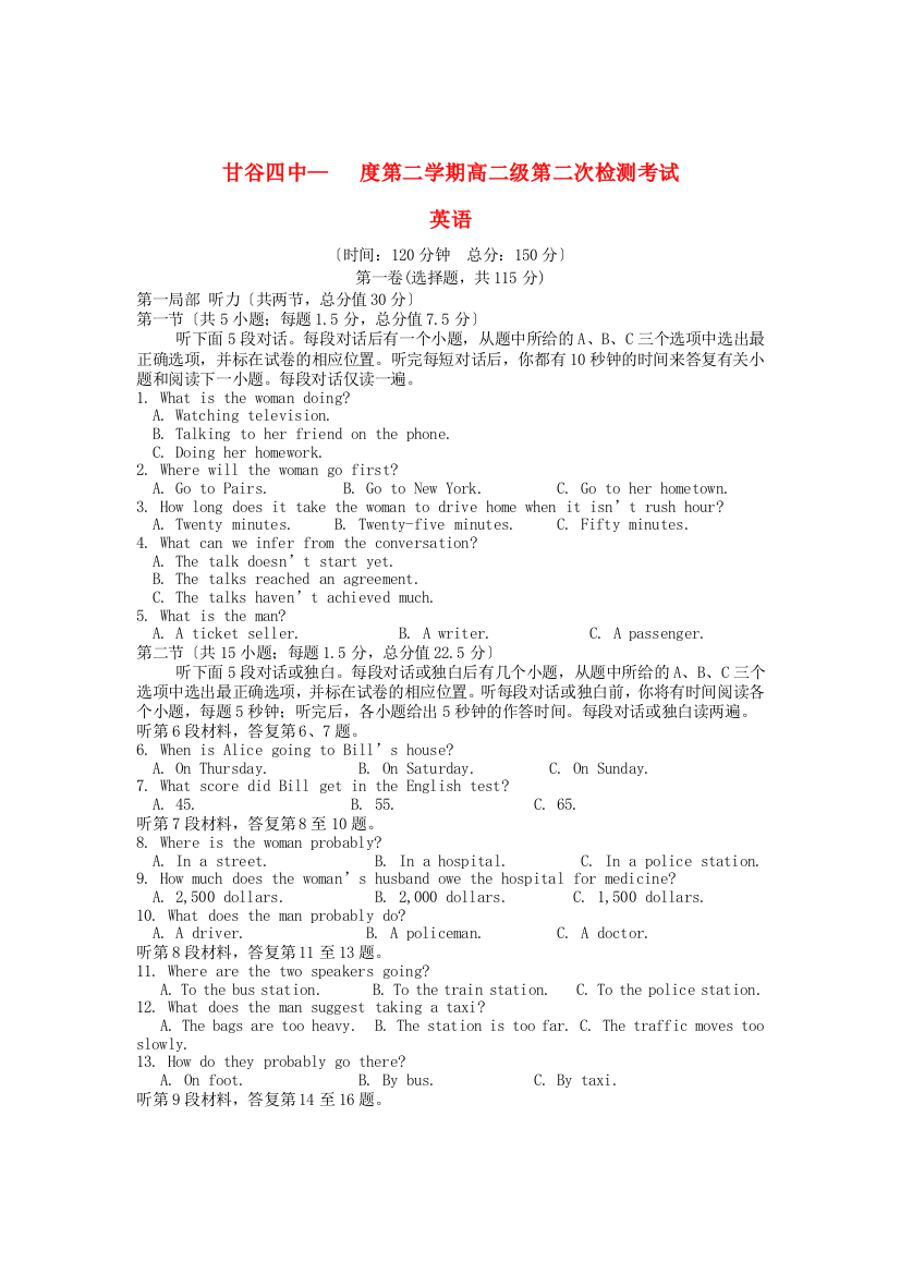 （整理版高中英语）甘谷四中第二学期高二级第二次检测考试