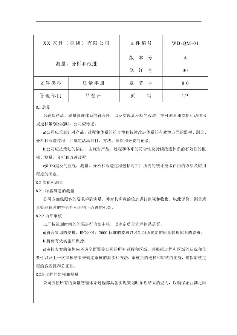 测量分析和改进质量手册