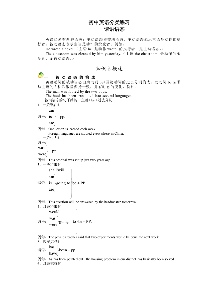 初中英语谓语语态教师用