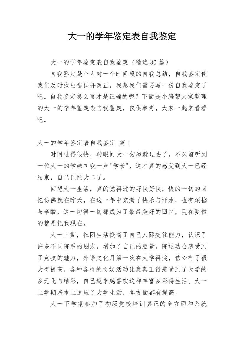 大一的学年鉴定表自我鉴定_4