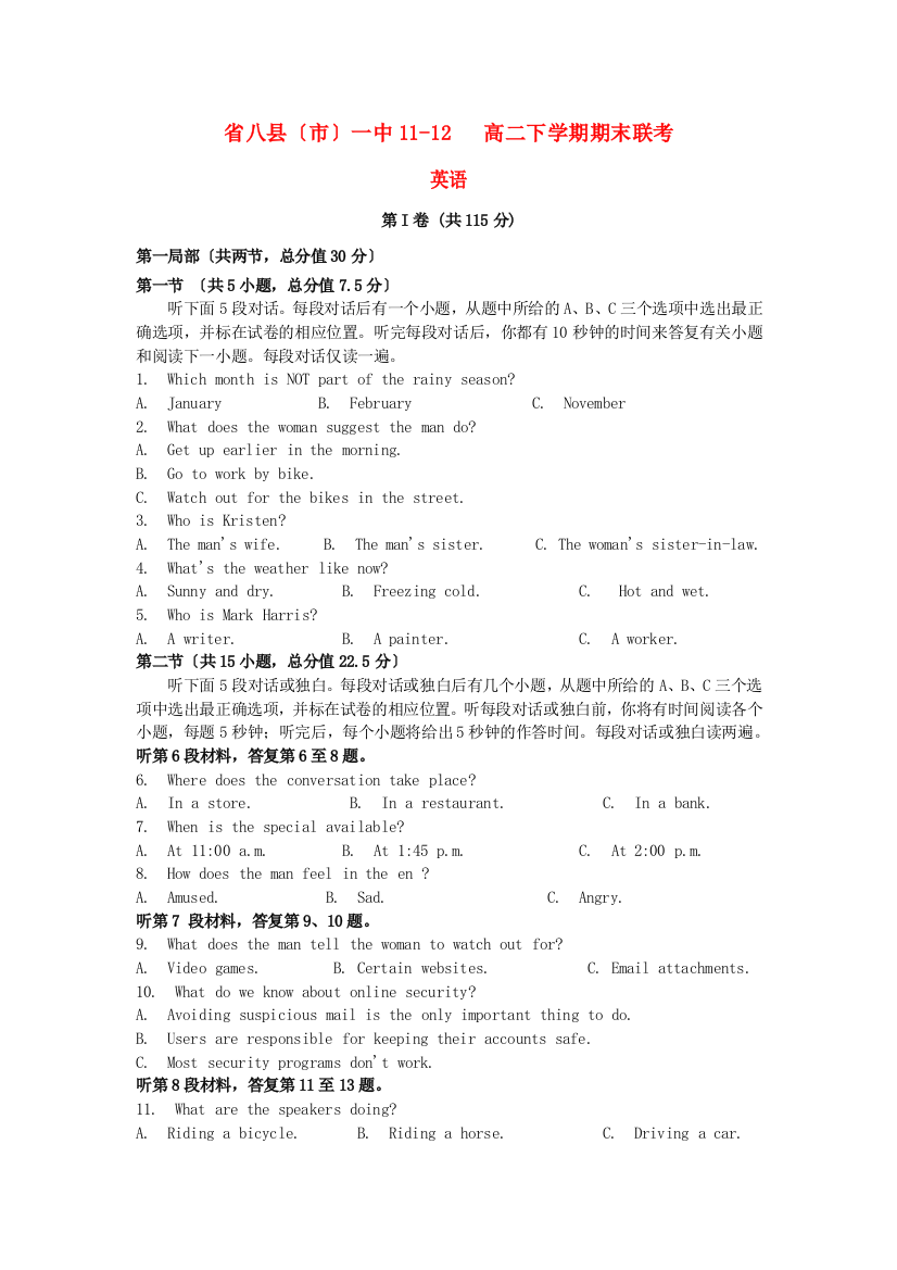 （整理版高中英语）八县（市）一中1112高二下学期期末联考