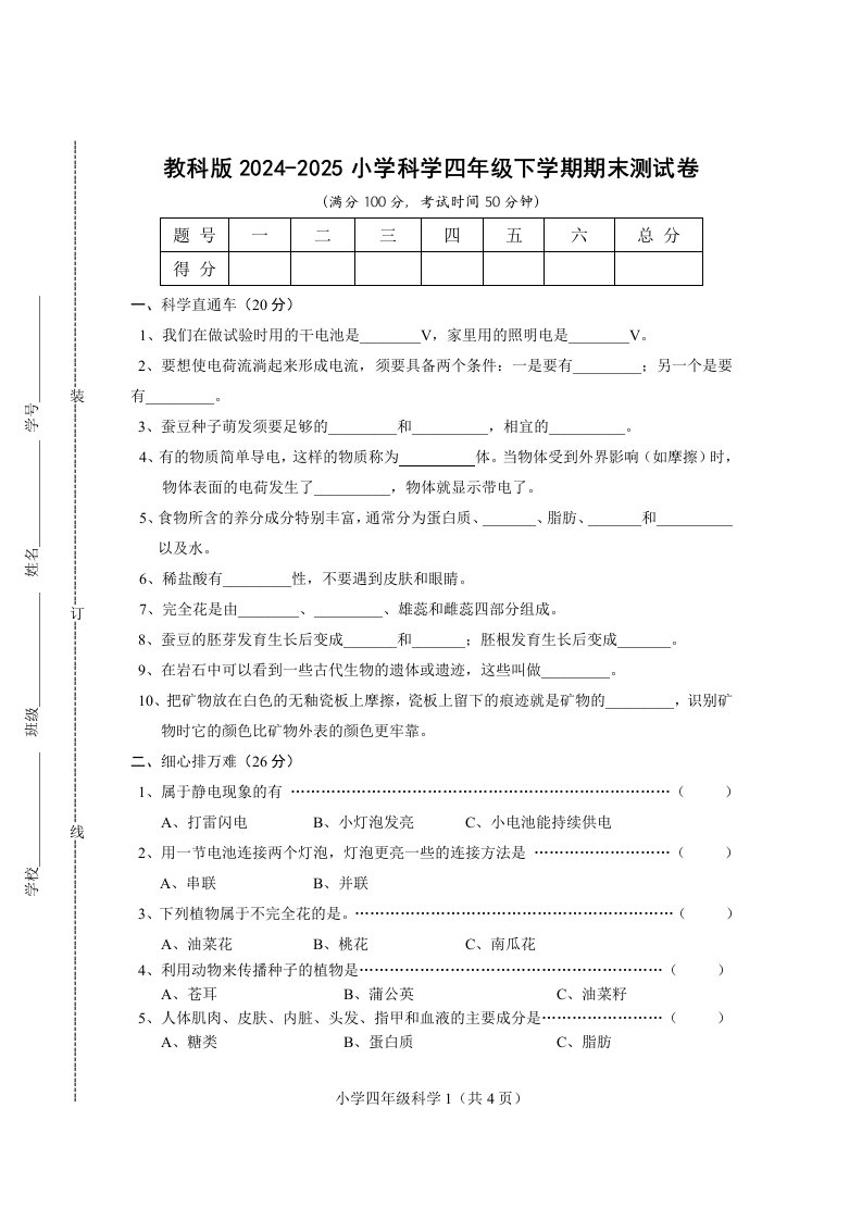 教科版2024-2025小学科学四年级下学期期末测试卷