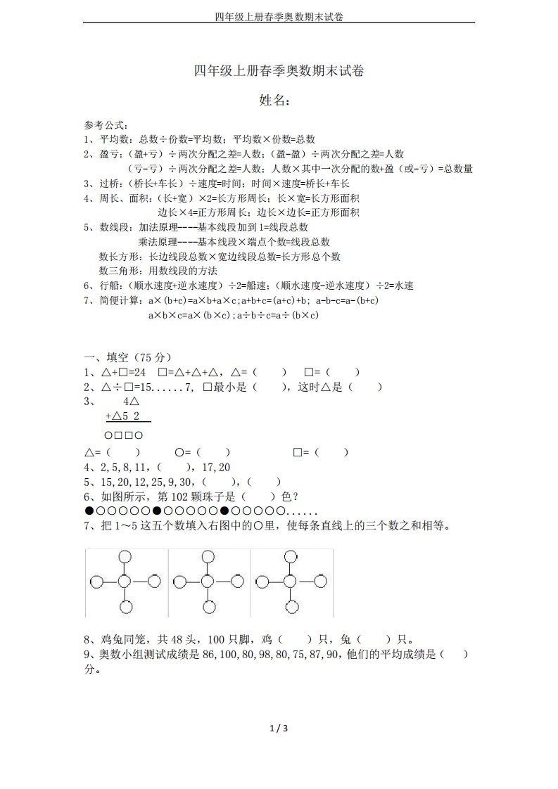 四年级上册春季奥数期末试卷