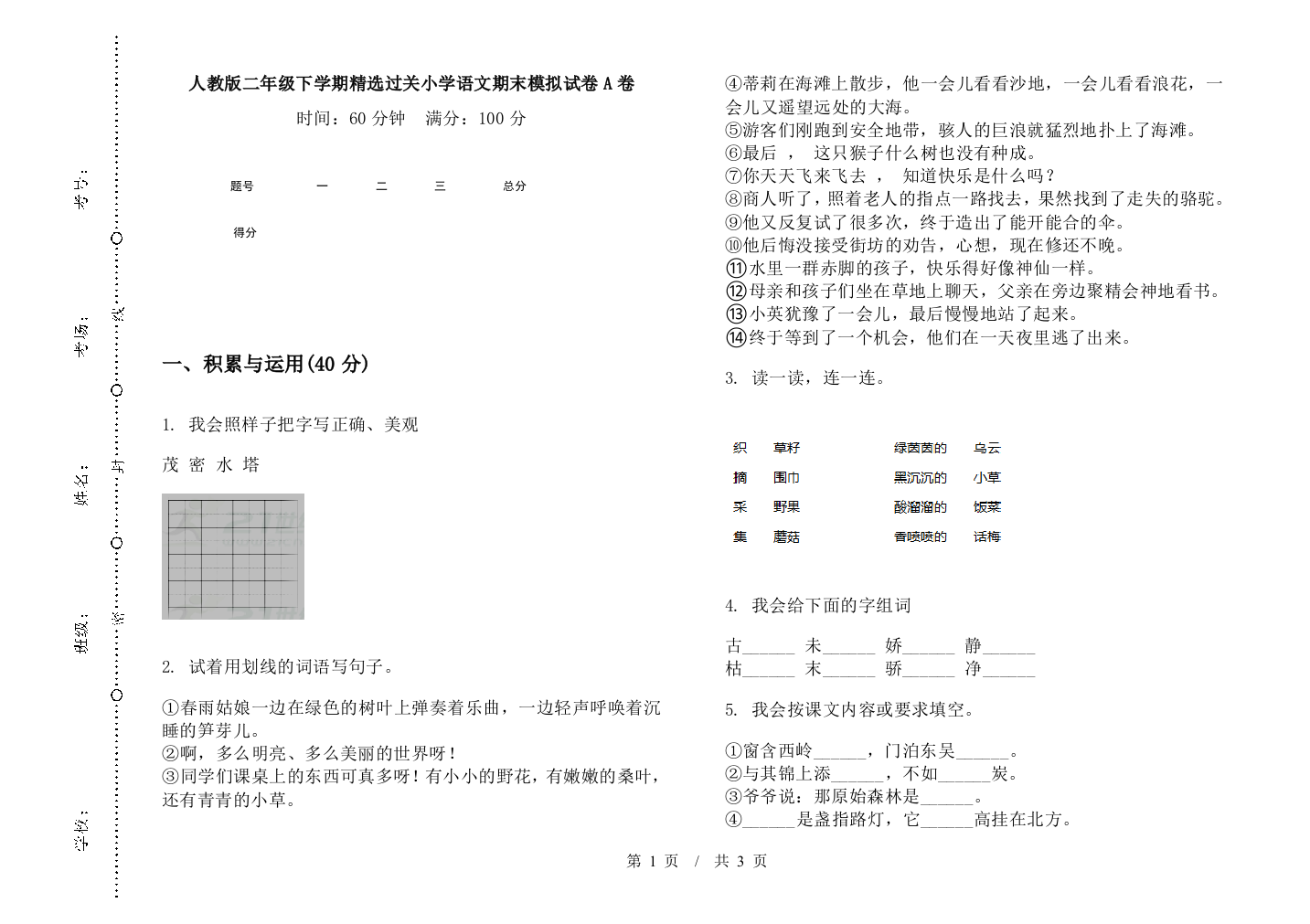 人教版二年级下学期精选过关小学语文期末模拟试卷A卷