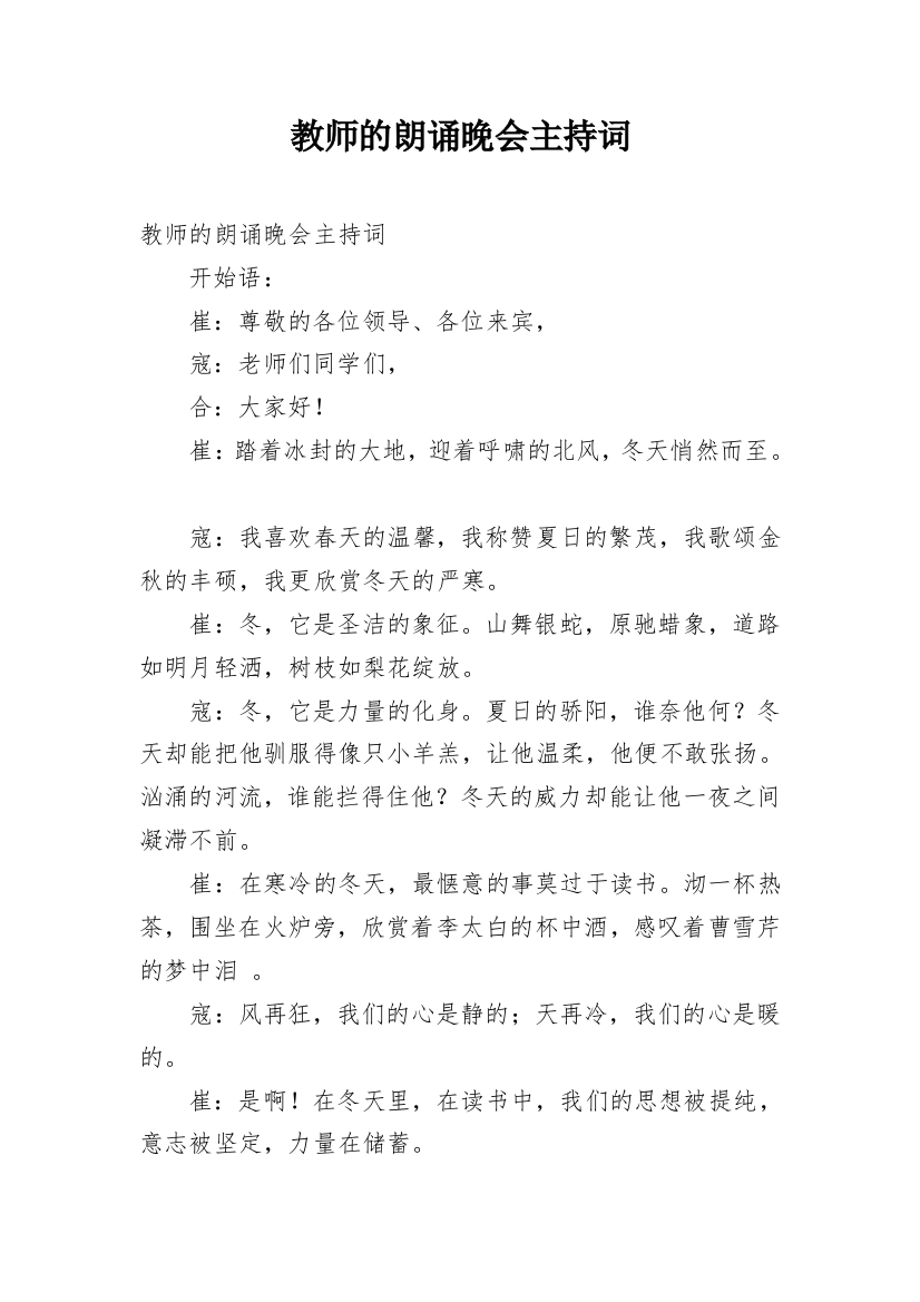 教师的朗诵晚会主持词