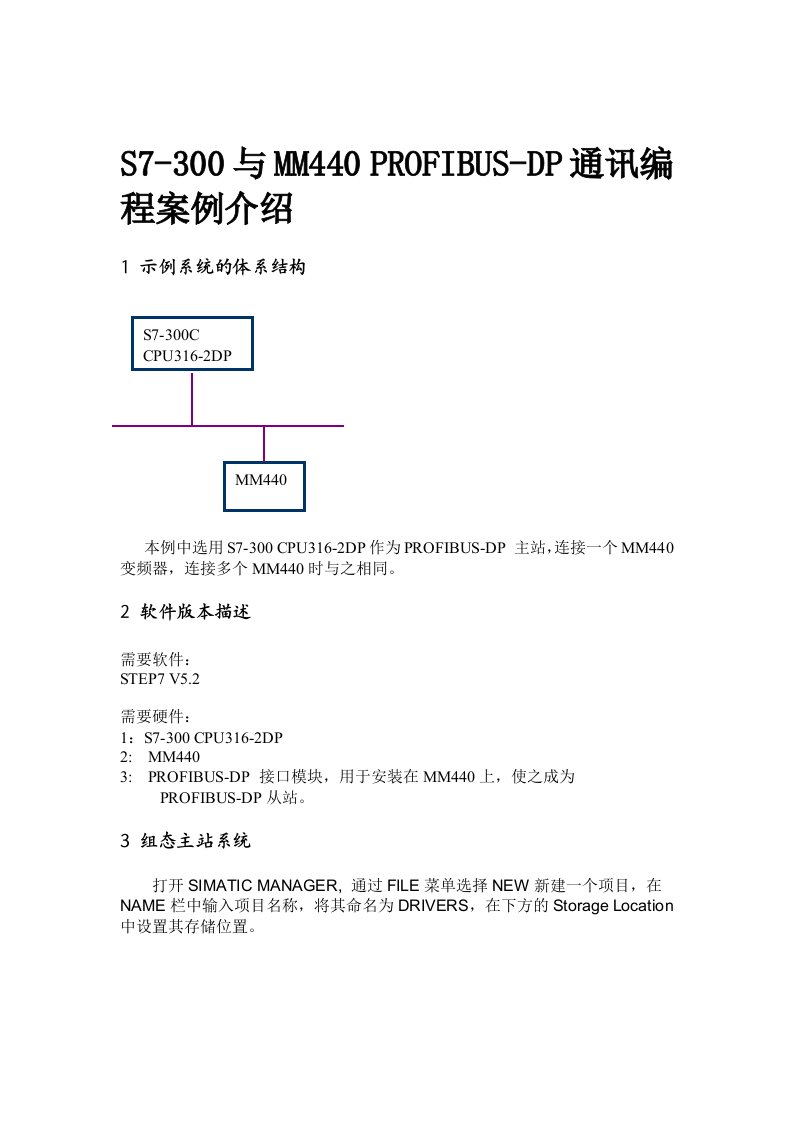 s7-300与mm440变频器通讯编程