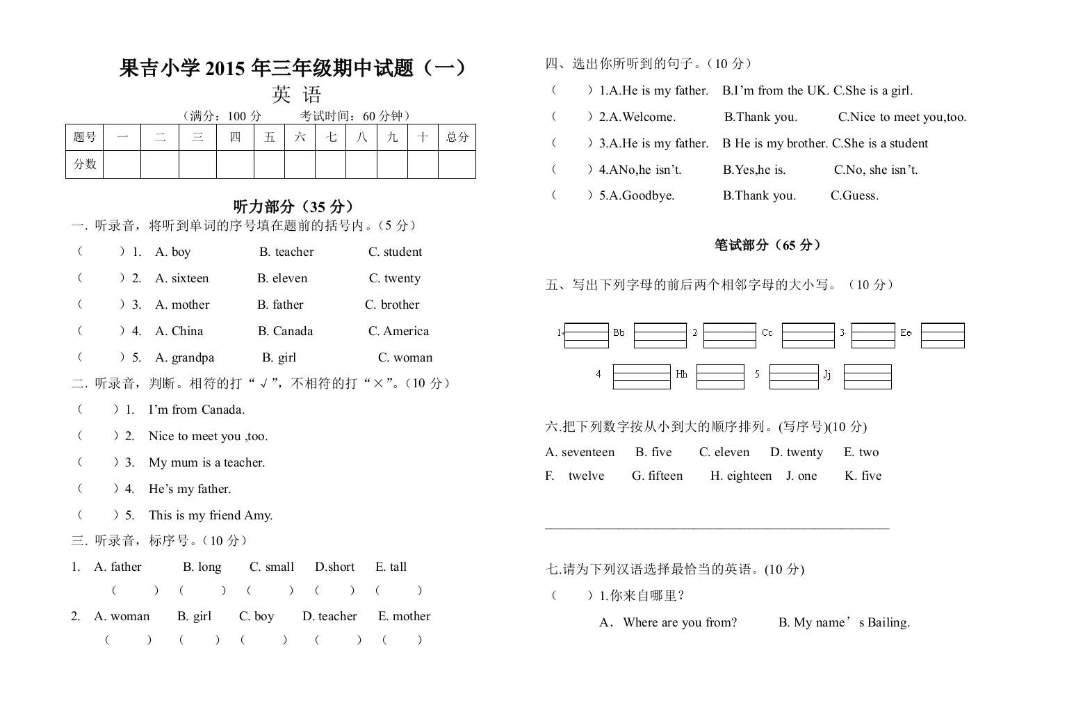 【小学中学教育精选】果吉小学三年级英语下册期中试题（一）