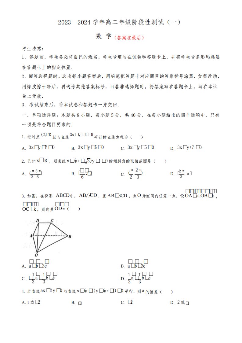 河南省郑州市2023-2024学年高二上学期10月联考试题