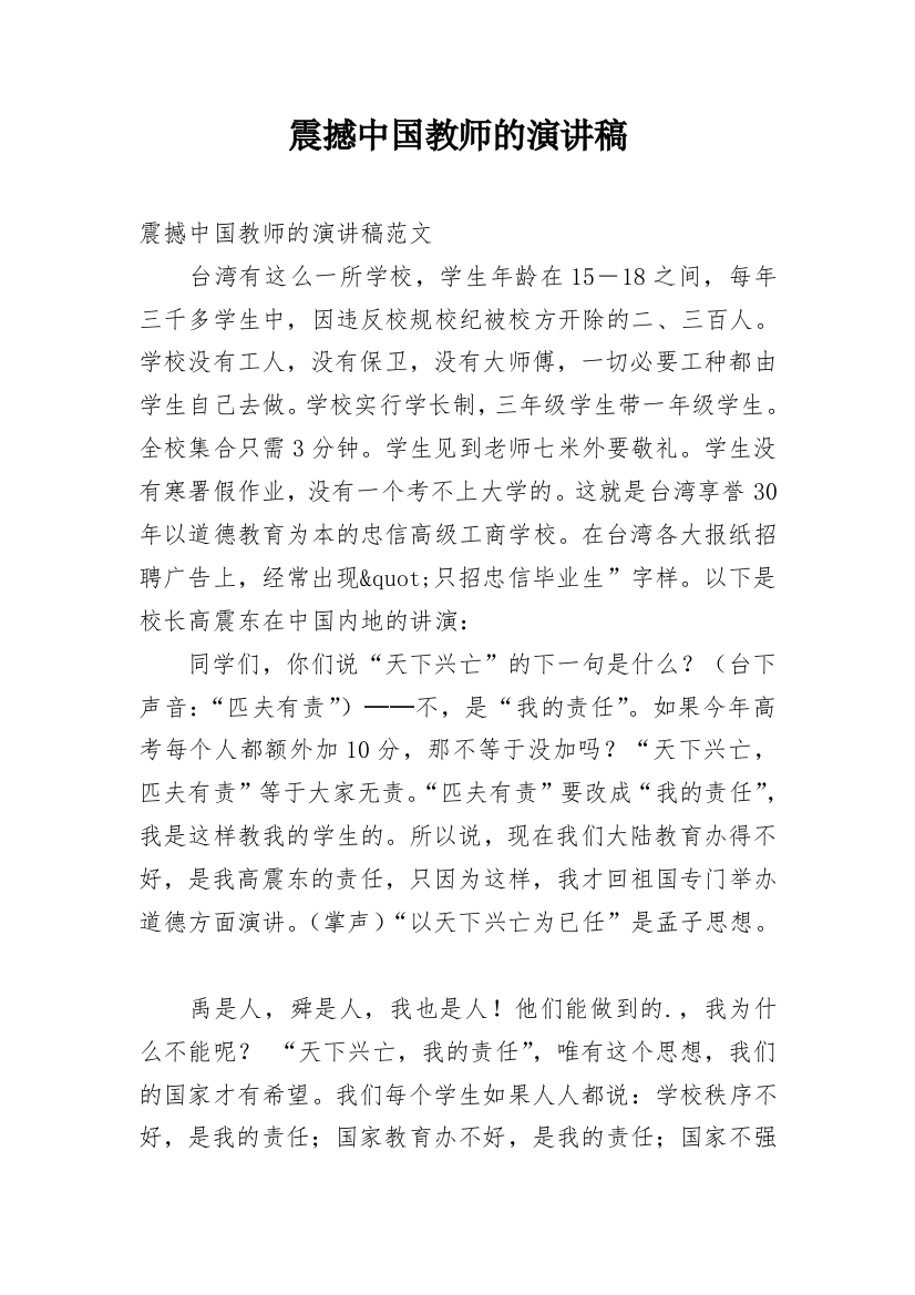 震撼中国教师的演讲稿