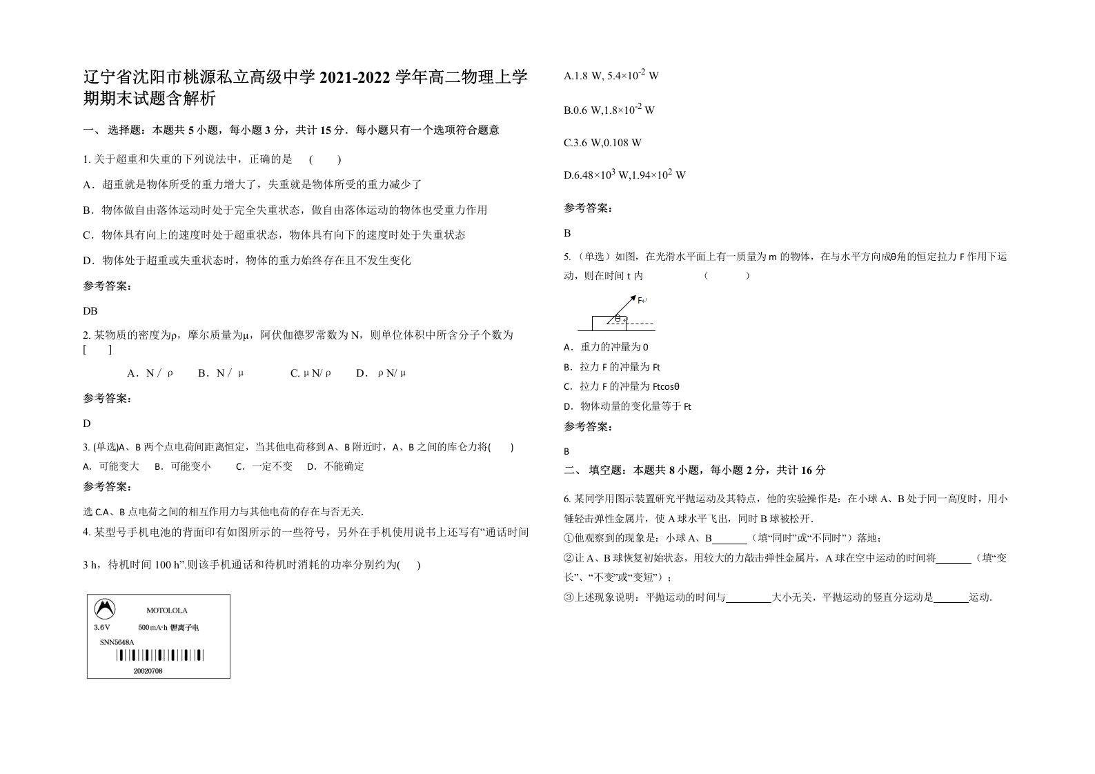 辽宁省沈阳市桃源私立高级中学2021-2022学年高二物理上学期期末试题含解析