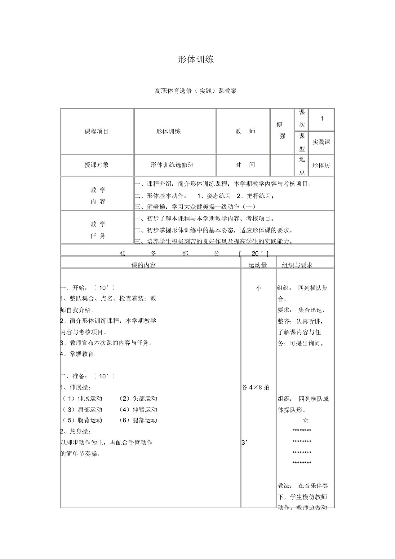 形体训练教案