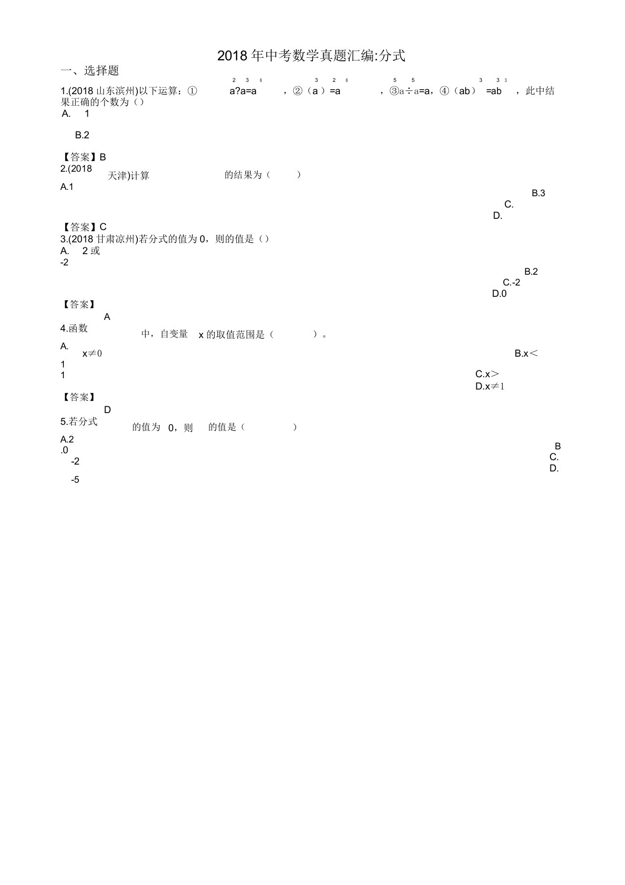 全国各地中考数学真题汇编：分式(含答案)