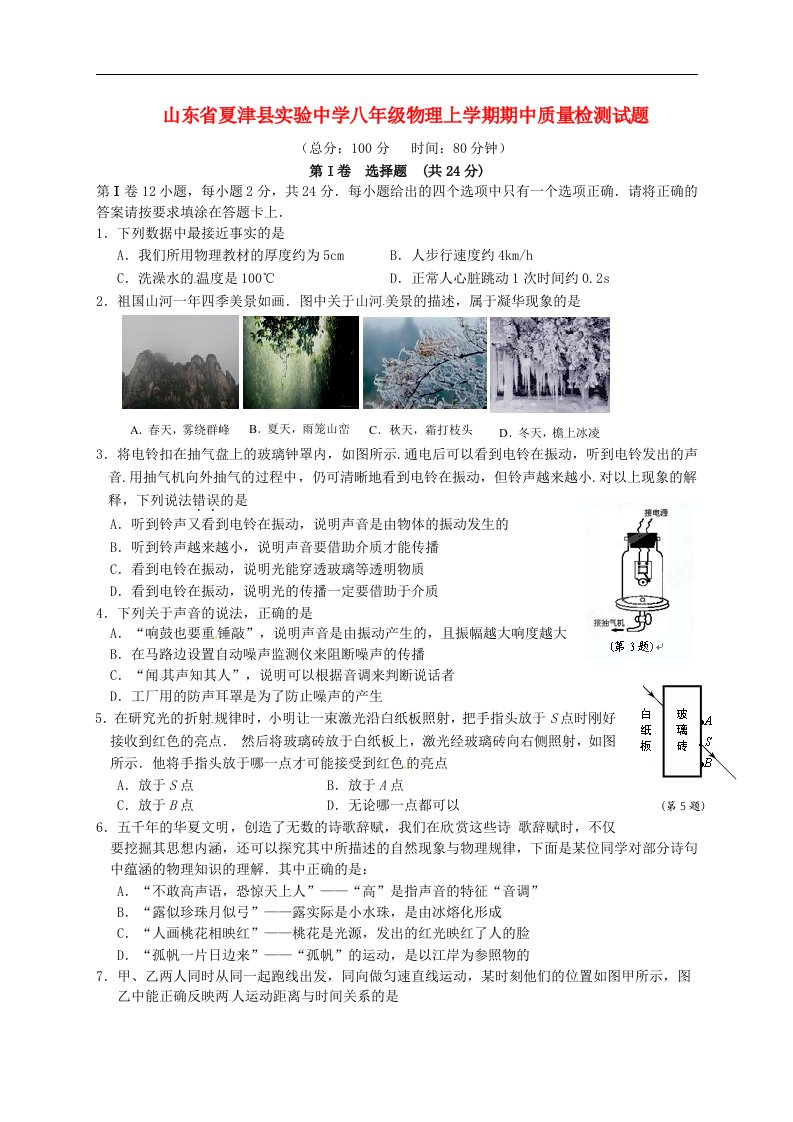 山东省夏津县实验中学八级物理上学期期中质量检测试题