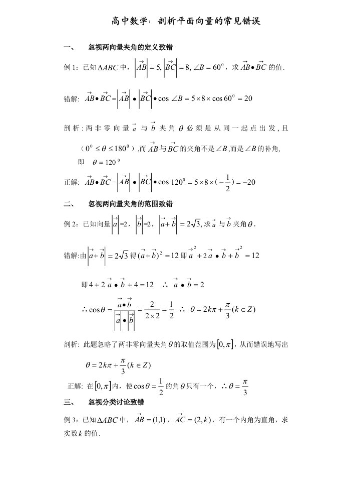 高中数学剖析平面向量的常见错误