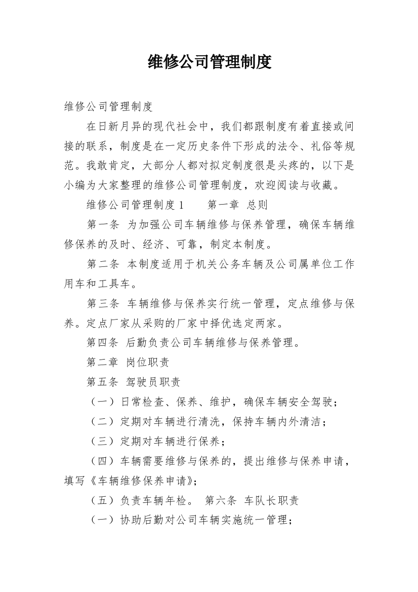 维修公司管理制度