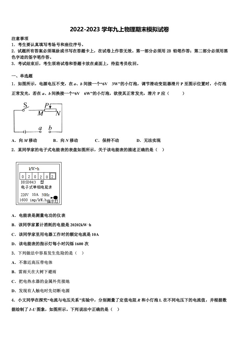 2023届浙江省嘉兴市秀洲区、经开区七校九年级物理第一学期期末教学质量检测模拟试题含解析