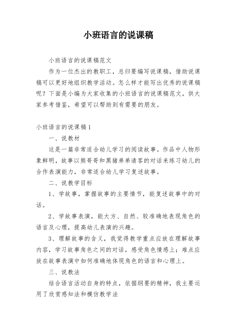 小班语言的说课稿_5