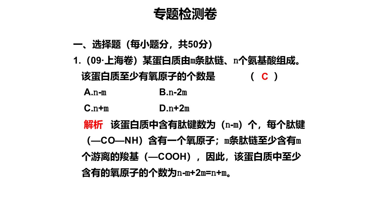 高三生物专题突破复习