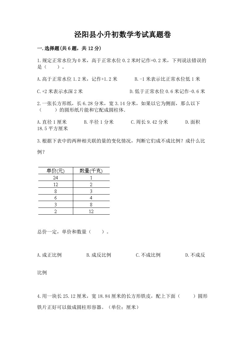 泾阳县小升初数学考试真题卷附答案