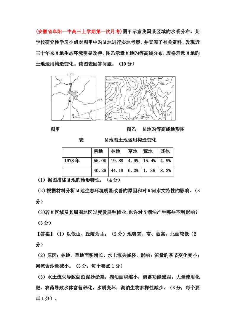 高三地理名校试题汇编第期专题区域生态环境建设教师版