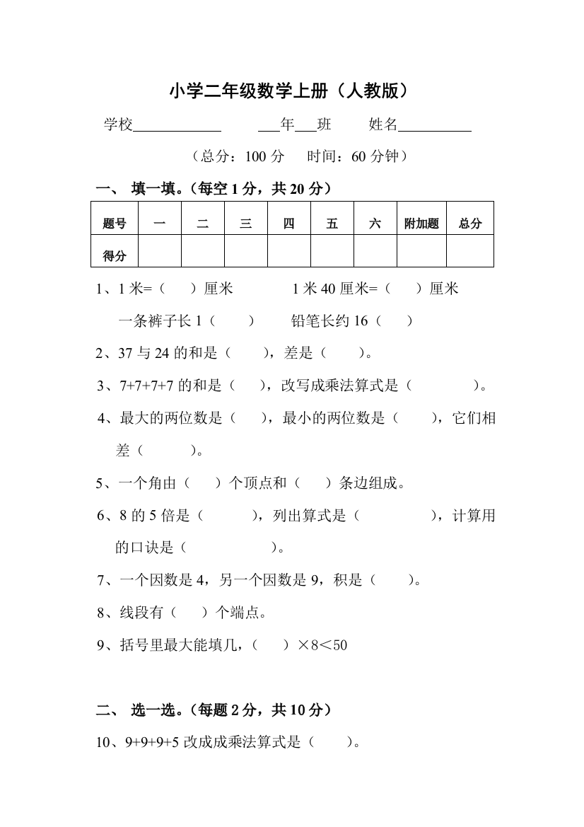 小学二年级数学上册(人教版)