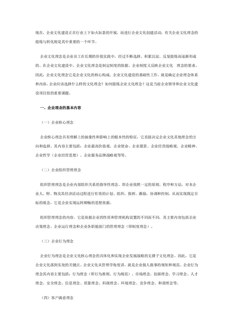 企业文化-关于企业文化理念的几点看法