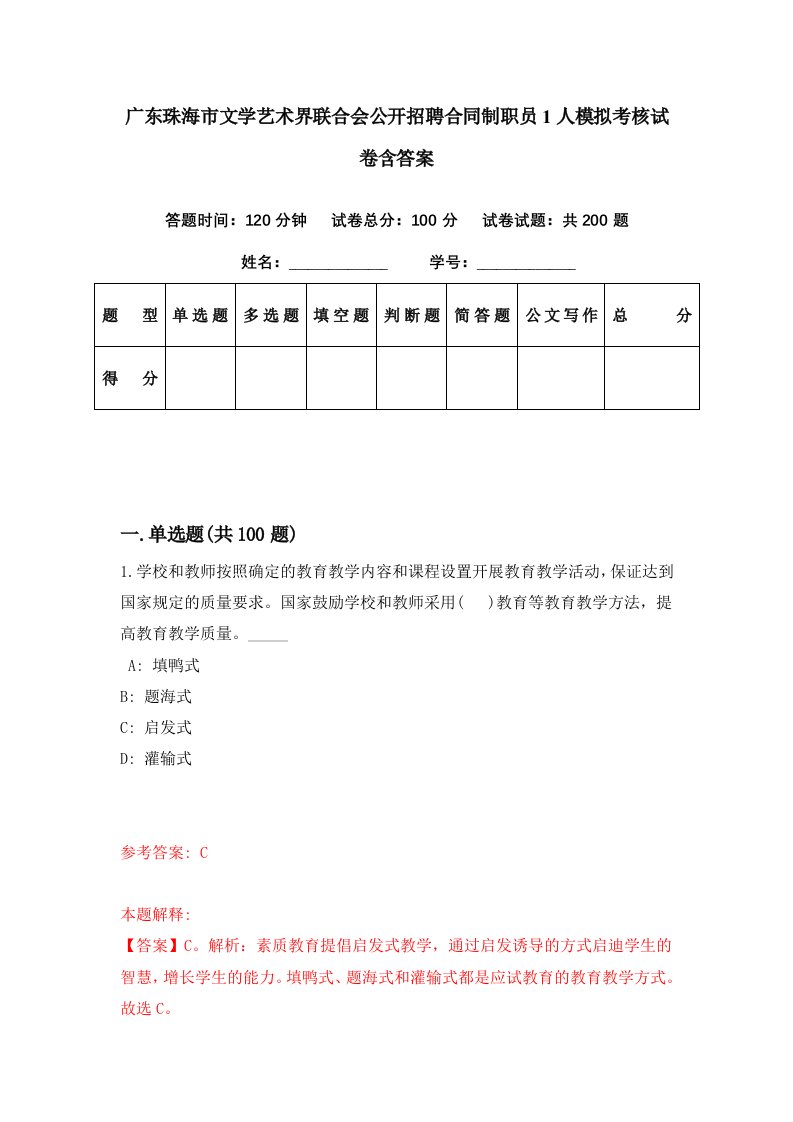 广东珠海市文学艺术界联合会公开招聘合同制职员1人模拟考核试卷含答案6