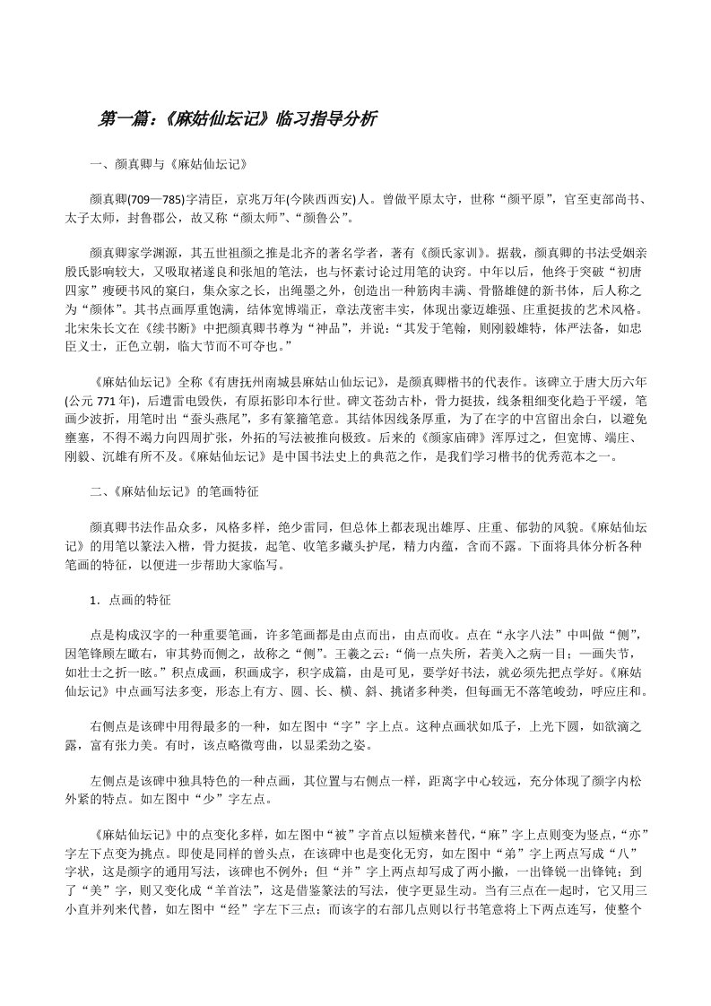 《麻姑仙坛记》临习指导分析5篇[修改版]