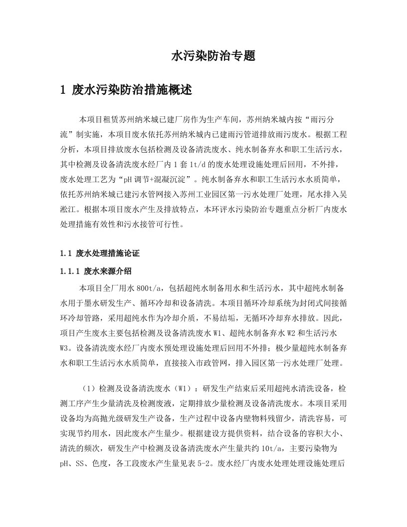 喜德水污染防治专题