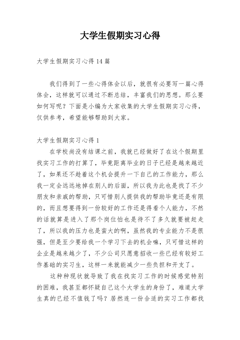 大学生假期实习心得_7