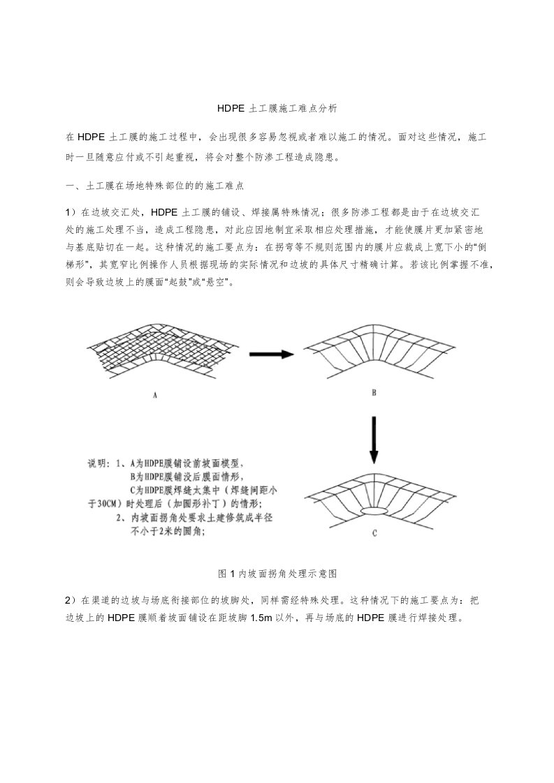 HDPE土工膜施工难点分析