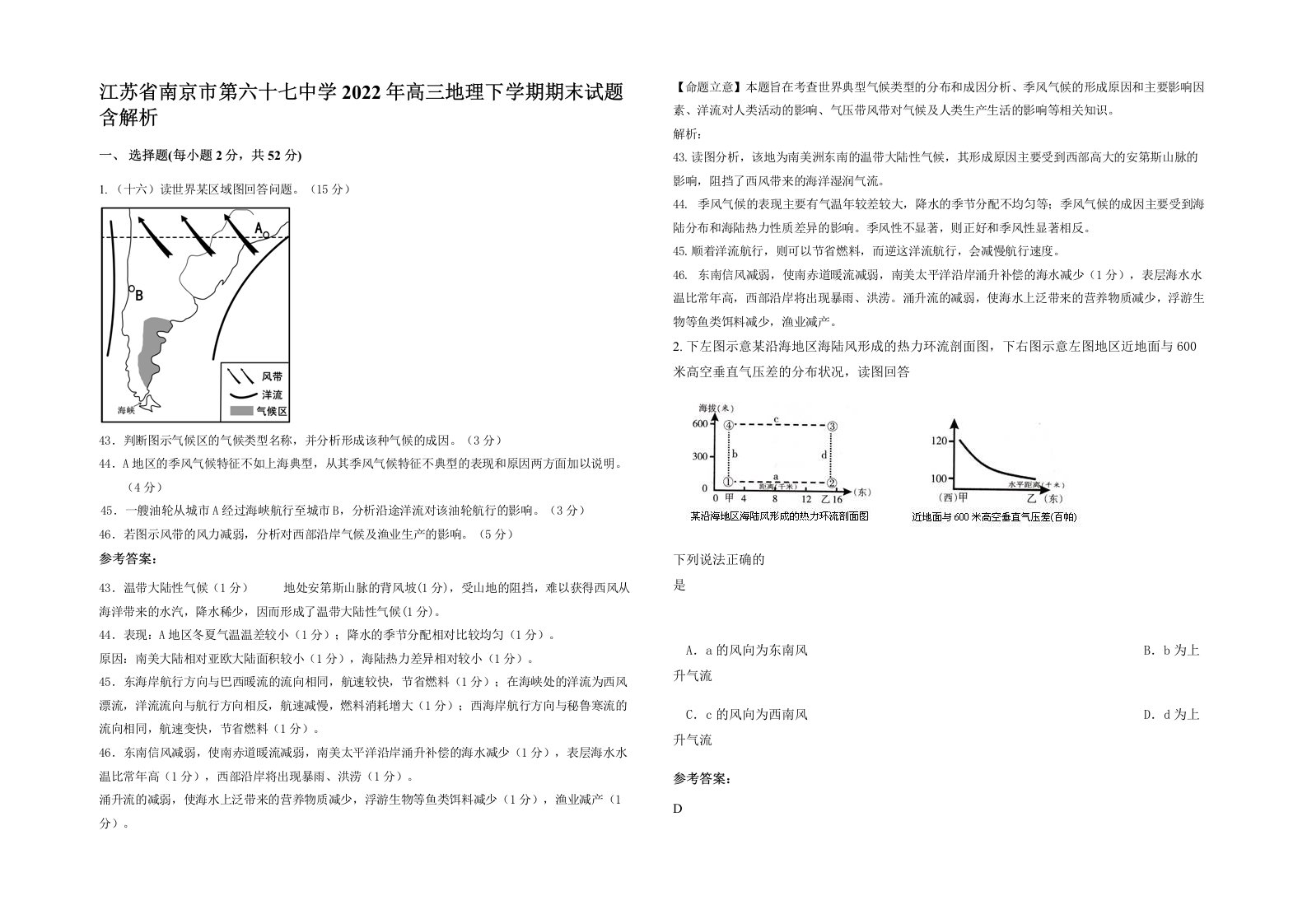 江苏省南京市第六十七中学2022年高三地理下学期期末试题含解析