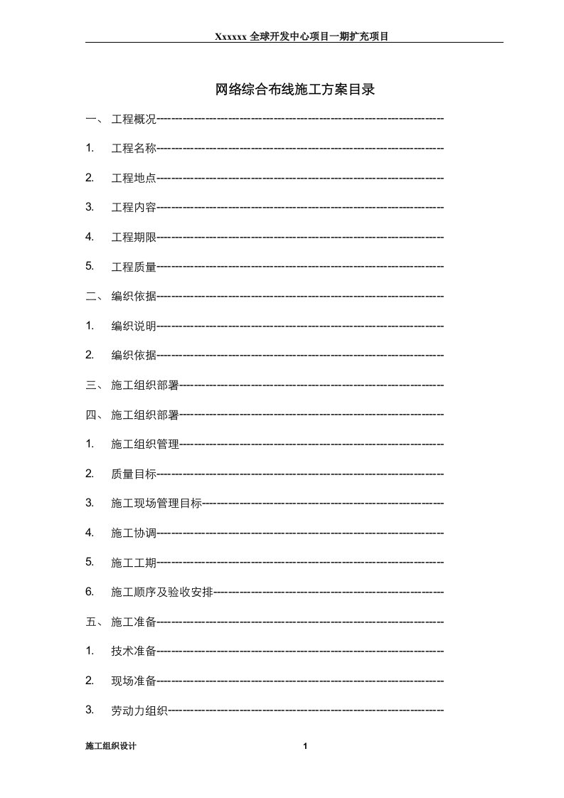 网络综合布线施工方案书