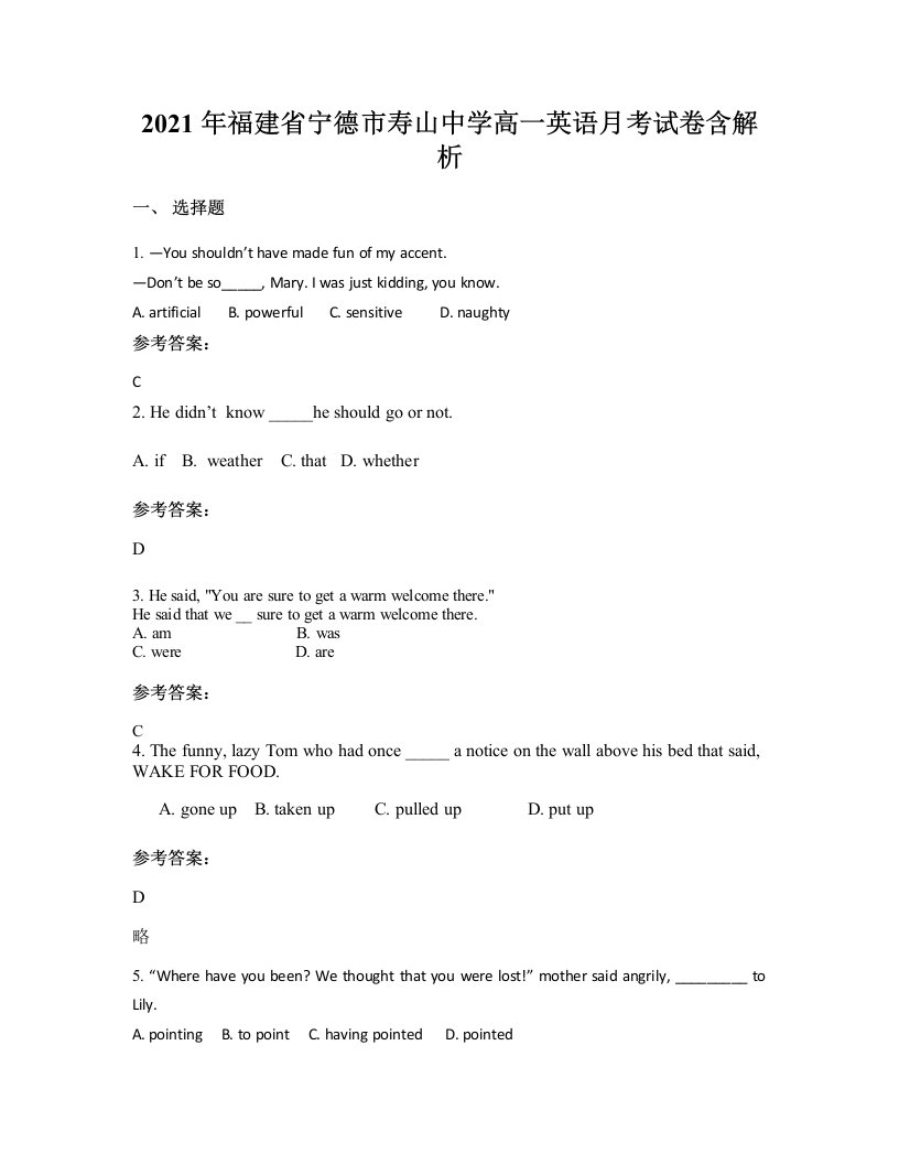 2021年福建省宁德市寿山中学高一英语月考试卷含解析